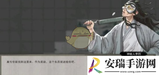 鬼谷八荒手游神秘人李四在哪
