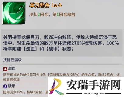 天下争霸三国志英灵殿堂关羽角色怎么样