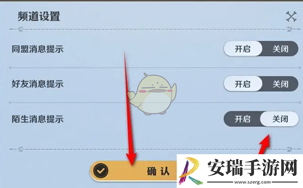 航海王壮志雄心陌生消息提示怎么开启和关闭