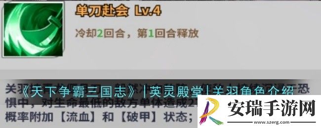 天下争霸三国志英灵殿堂关羽角色怎么样