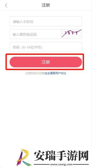 虫虫漫画注册登录账号方法