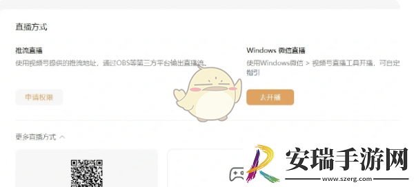 微信视频号助手开直播方法一览