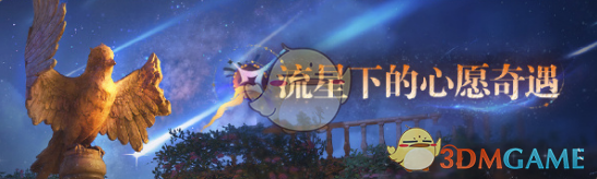 无限暖暖1.1版本流星季更新了什么