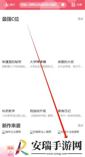 虫虫漫画注册登录账号方法