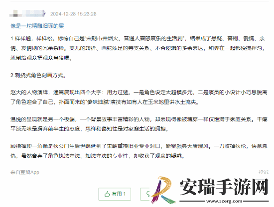 张颂文清明上河图密码豆瓣7分