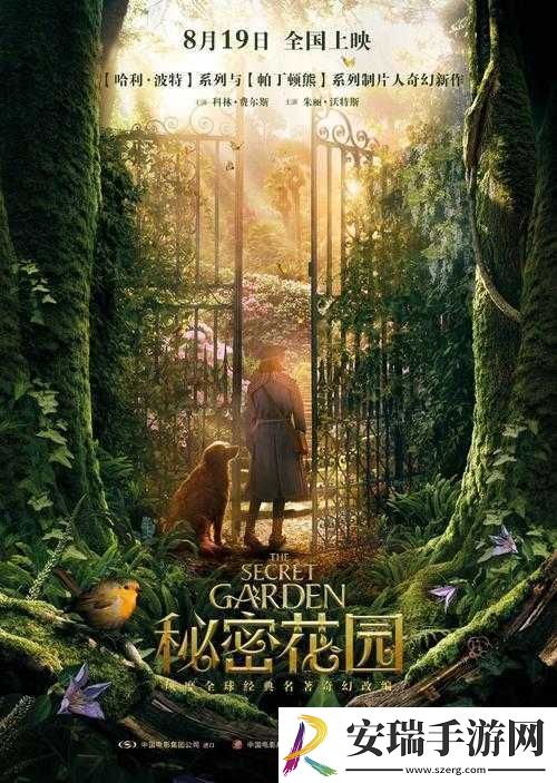 艾伦的秘密花园
