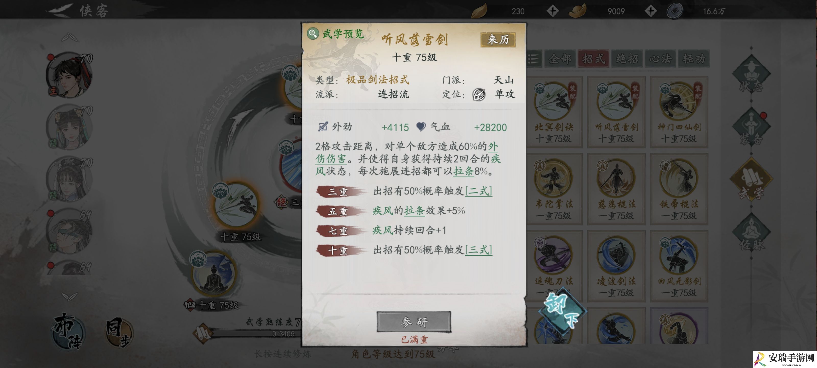墨剑江湖天山连招流阵容怎么样