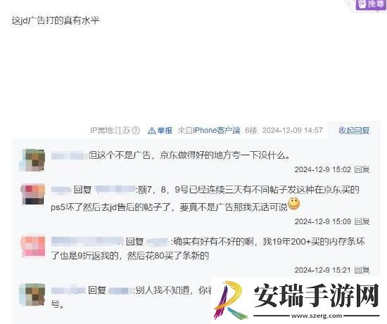 玩家曝坏掉的国行PS5被京东以95折高价回收