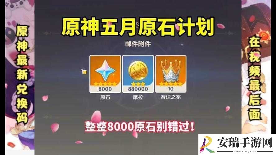 原神2022年4月18日最新兑换码发布