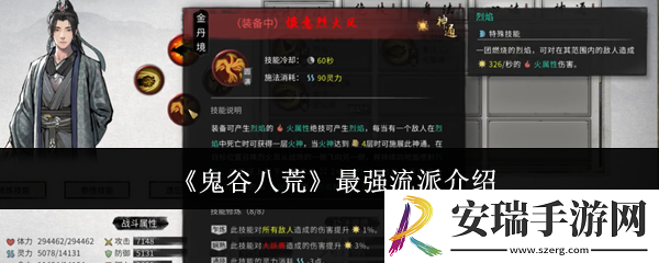 鬼谷八荒最强流派有哪些
