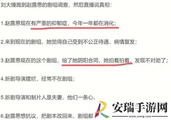 刘大锤曝赵露思患抑郁症后