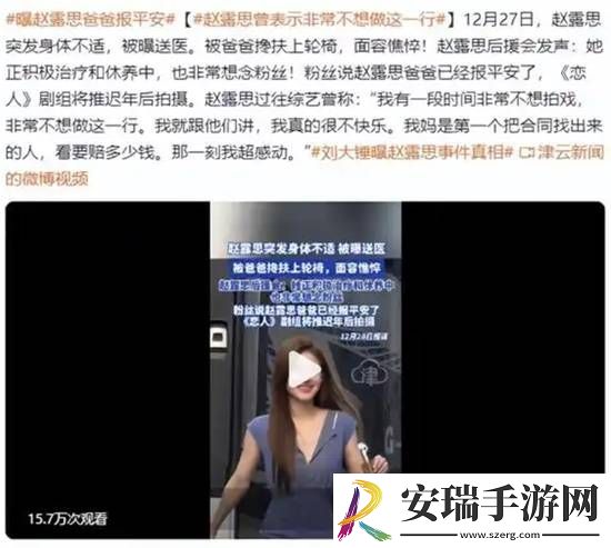 刘大锤曝赵露思患抑郁症后