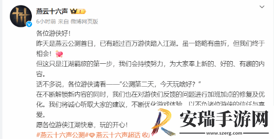 燕云十六声玩家突破百万！正加班加点修BUG搞优化