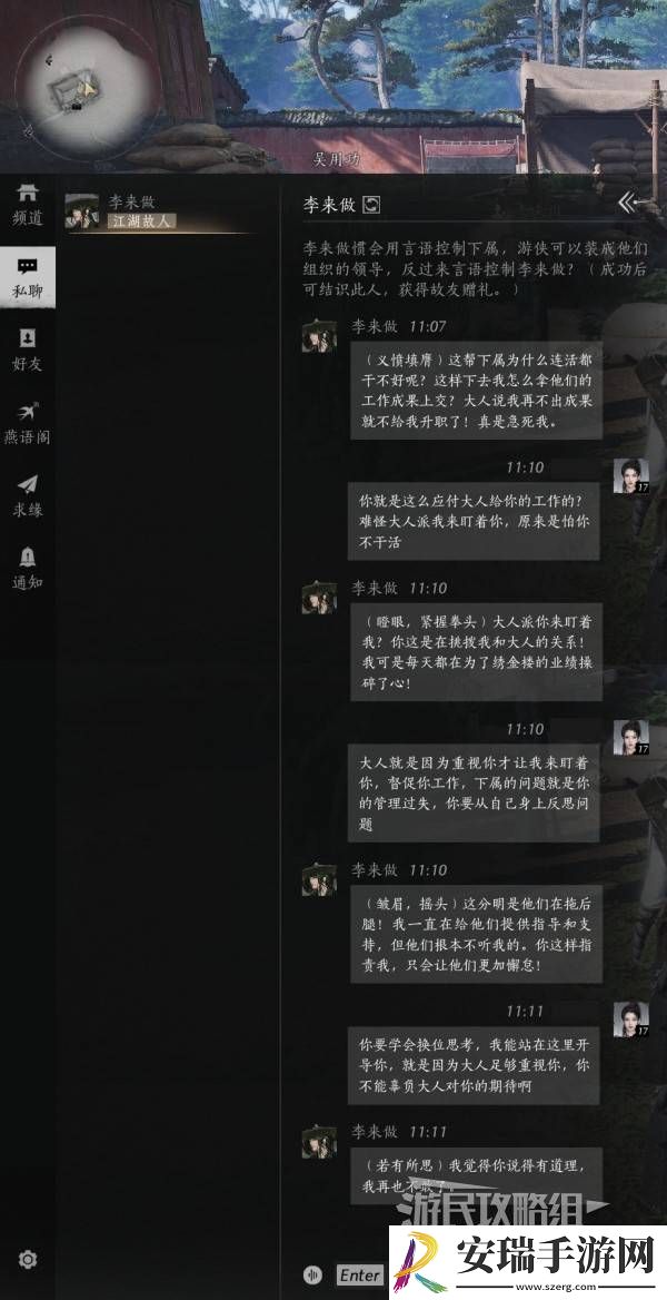 燕云十六声NPC结交聊天攻略