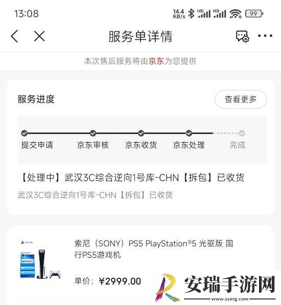 玩家曝坏掉的国行PS5被京东以95折高价回收
