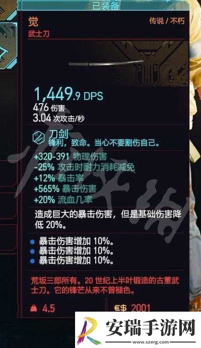 赛博朋克2077武士刀觉升级攻略获取后通过制作升级制造等级需达18解锁橙装制造