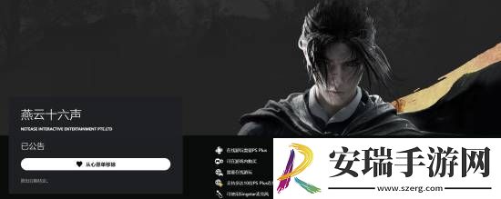 PS5版燕云十六声需全程联网！在线游玩需PS+会员