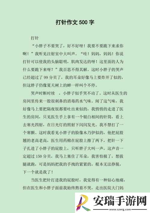 注射器打水放屁处罚