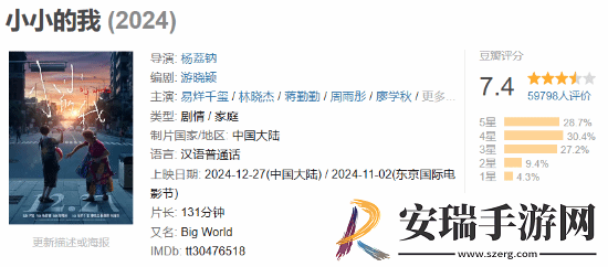 易烊千玺小小的我豆瓣7.4分