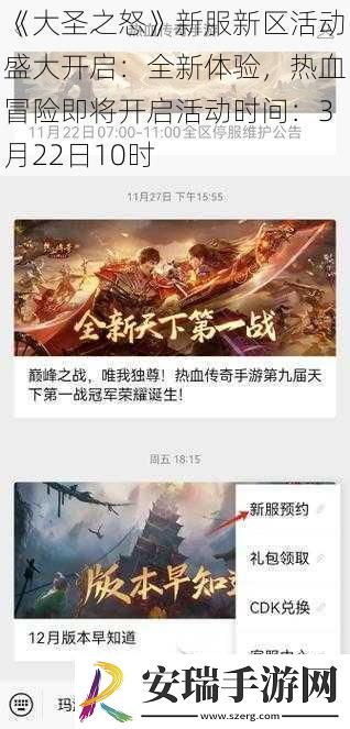大圣之怒新服新区活动盛大开启