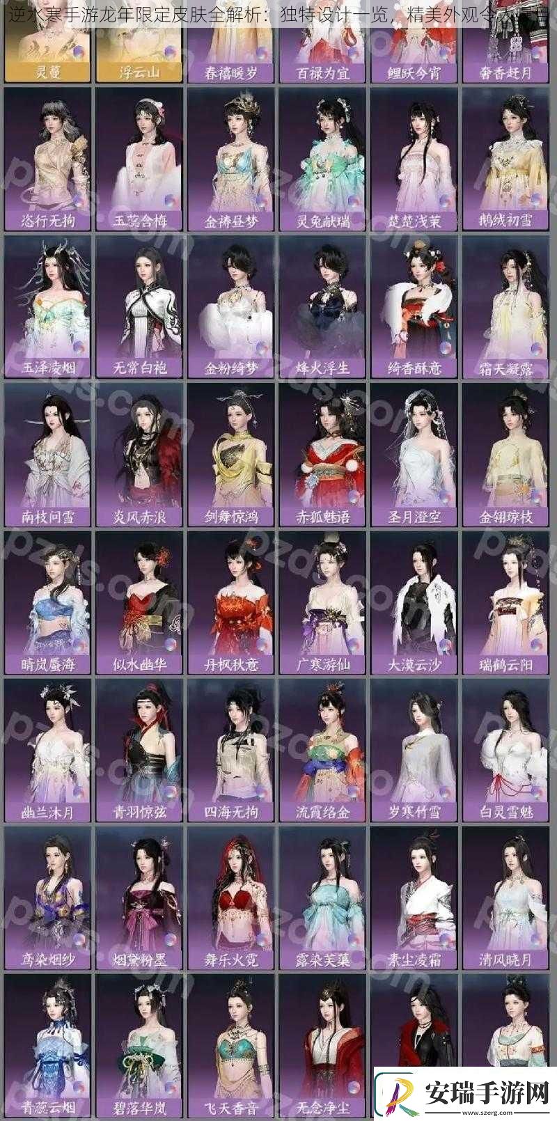 逆水寒手游龙年限定皮肤全解析