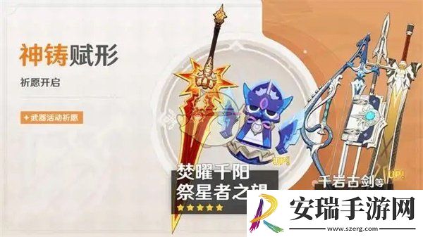 原神5.3版本新年定轨5星角色与武器介绍