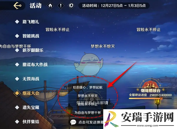 航海王壮志雄心怎么在烟花大会活动内发送弹幕