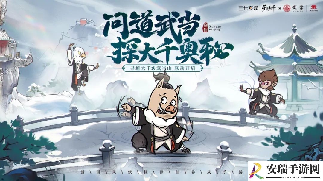寻道大千武当山联动活动玩法是什么