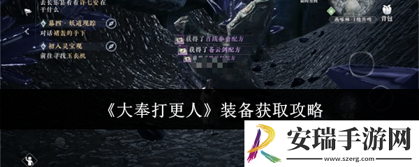 大奉打更人装备怎么获取