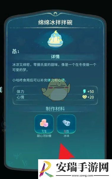 晚安森林绵绵冰拌拌碗怎么获得