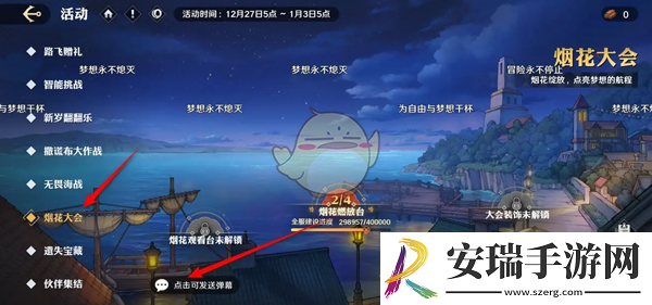 航海王壮志雄心怎么在烟花大会活动内发送弹幕