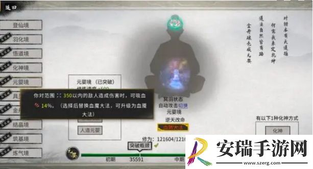 鬼谷八荒血魔**升级方法是什么