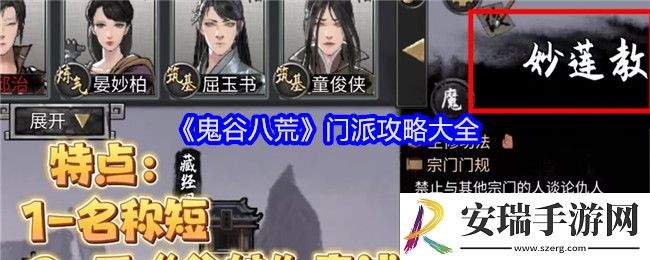 鬼谷八荒门派攻略大全