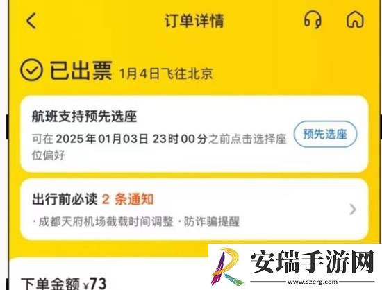 成都飞北京机票仅3元