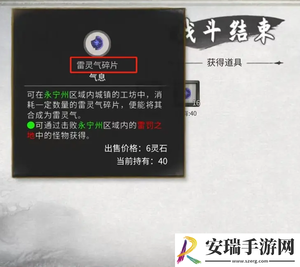 鬼谷八荒雷灵气碎片怎么获得