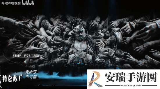 黑神话B站跨年晚会单品