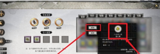 鬼谷八荒道心怎么查看