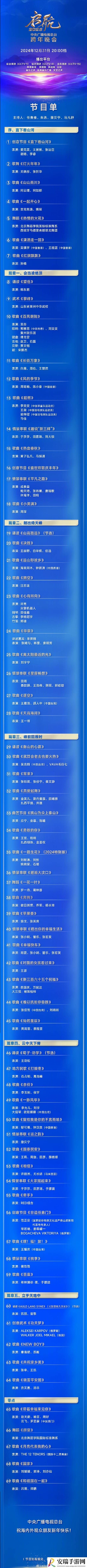 明星大咖云集！央视跨年晚会节目单公布