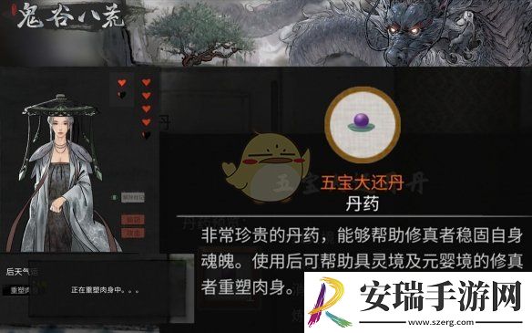 鬼谷八荒伴侣修为怎么提高