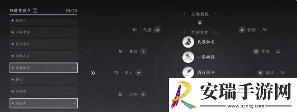 燕云十六声志趣技能怎么选择