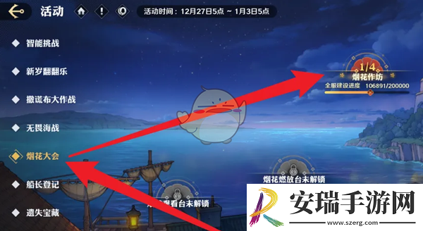 航海王壮志雄心烟花大会怎么捐献材料