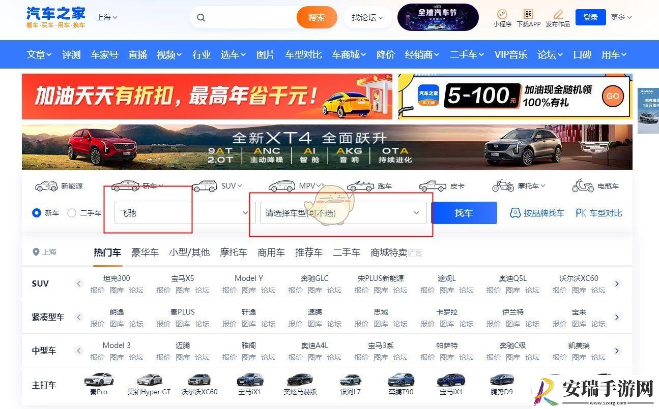 汽车之家2025官网地址介绍