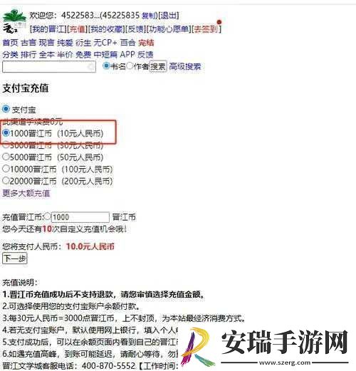 召唤师联盟APP全面充值指南