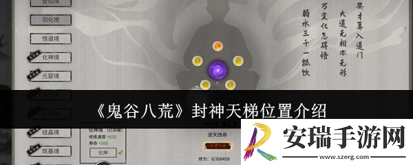 鬼谷八荒封神天梯位置在哪里