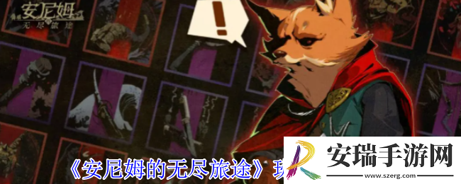 安尼姆的无尽旅途班迪有什么技能