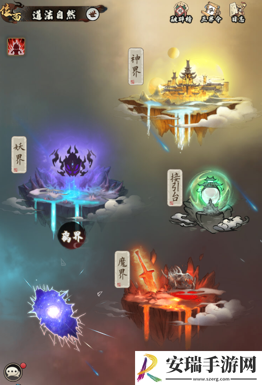 侠行天下三界攻略大全