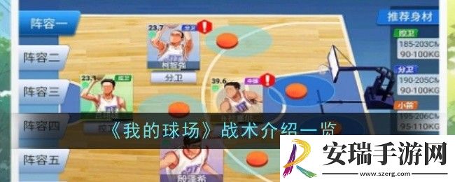 我的球场战术是什么