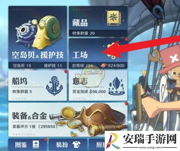 航海王壮志雄心烟花大会建设材料怎么获得
