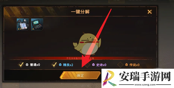 火种协定装备怎么一键分解