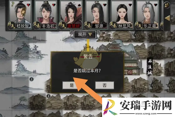 鬼谷八荒怎么跳过本月